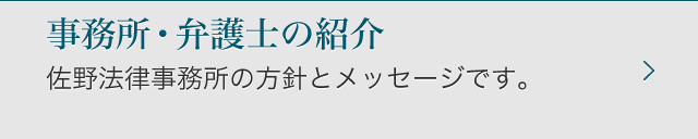 事務所・弁護士の紹介